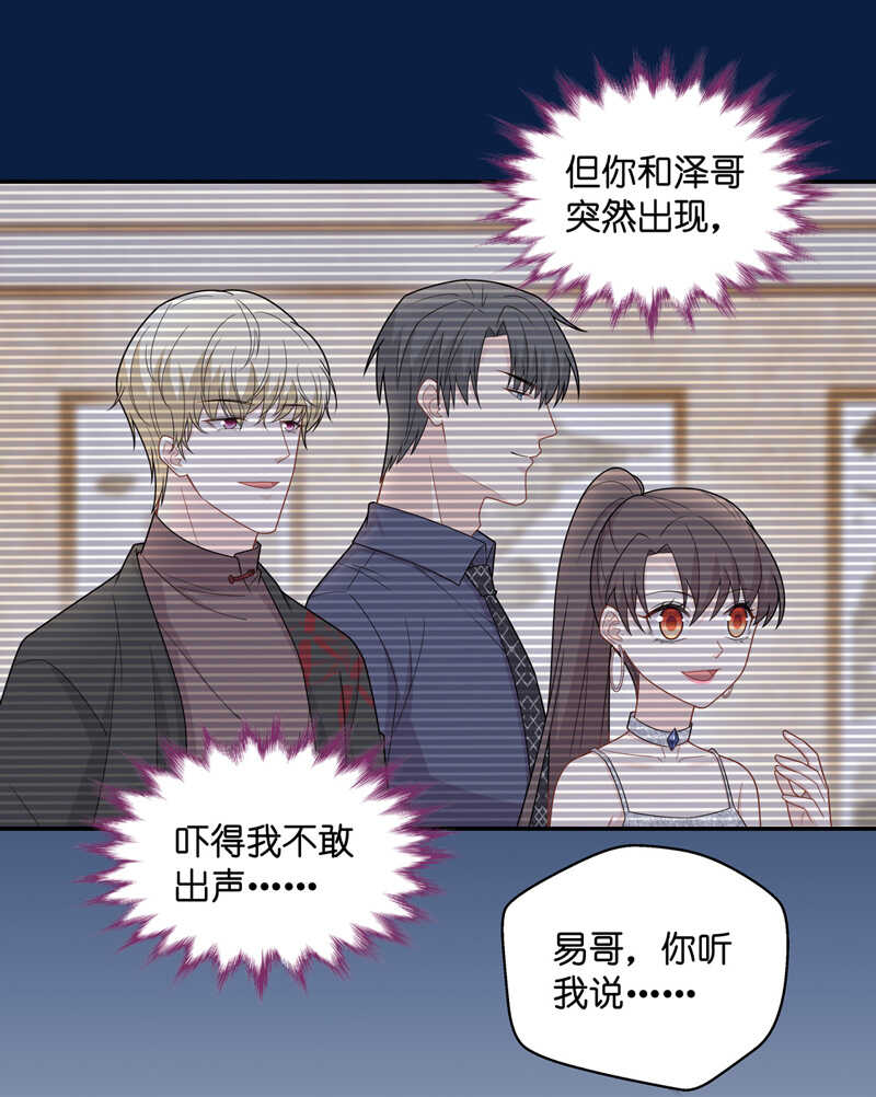 《不良千金》第55话 妒忌与猜疑7 第5页