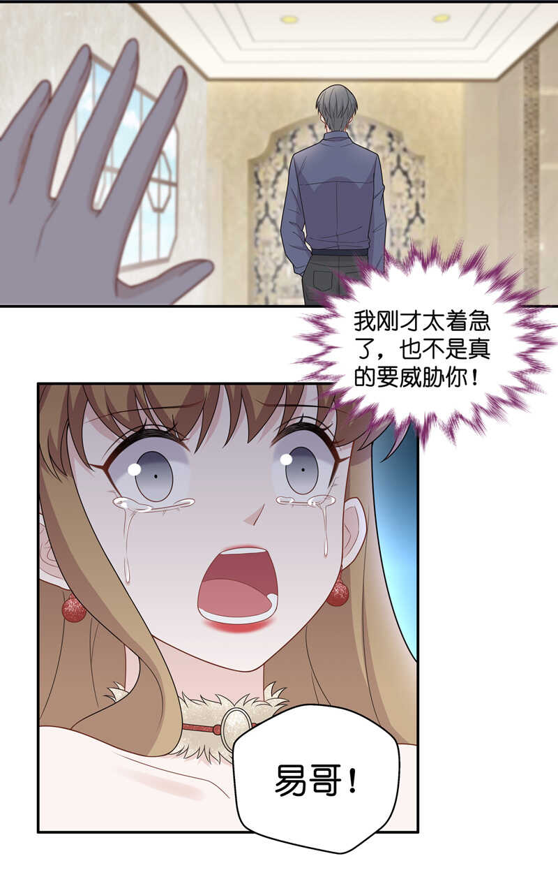 《不良千金》第55话 妒忌与猜疑7 第6页