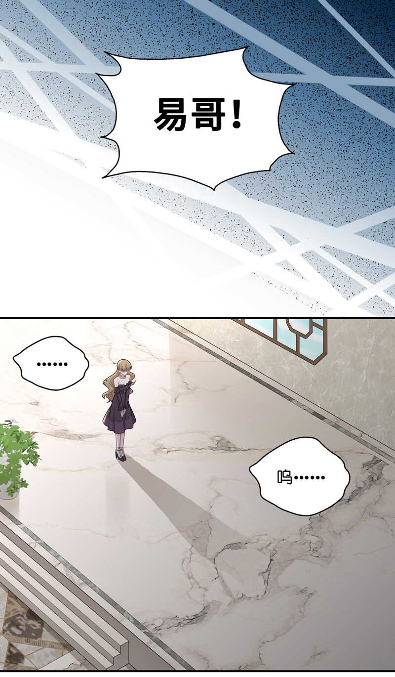 《不良千金》第55话 妒忌与猜疑7 第7页