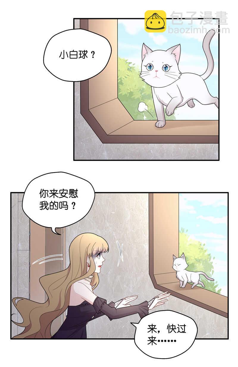《不良千金》第55话 妒忌与猜疑7 第9页