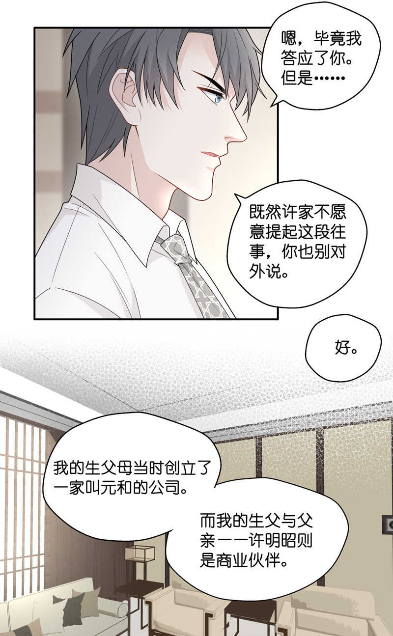 《不良千金》第56话 妒忌与猜疑8 第10页