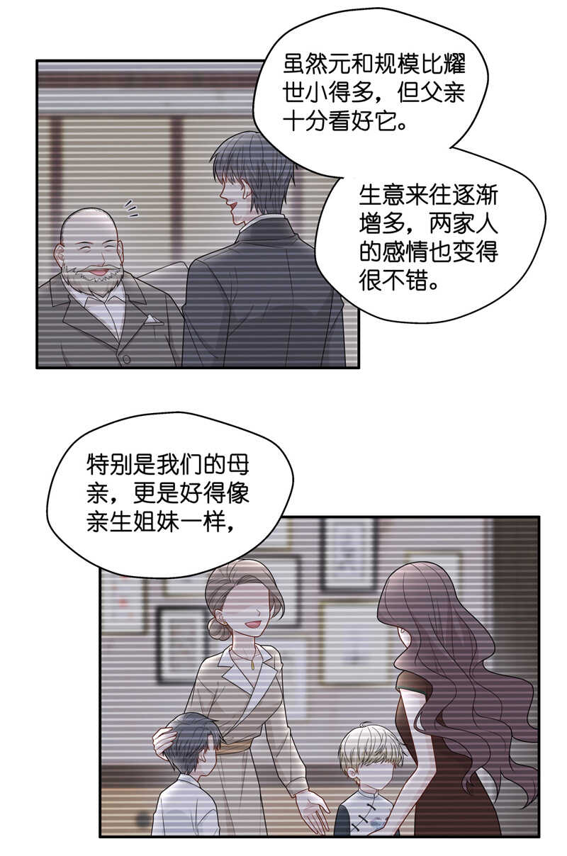 《不良千金》第56话 妒忌与猜疑8 第11页