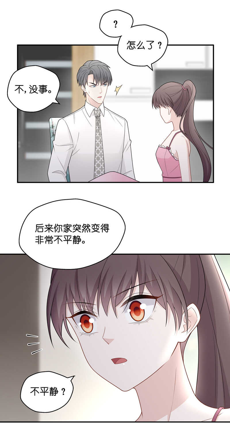 《不良千金》第56话 妒忌与猜疑8 第15页