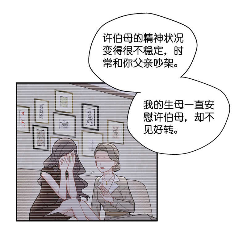 《不良千金》第56话 妒忌与猜疑8 第16页