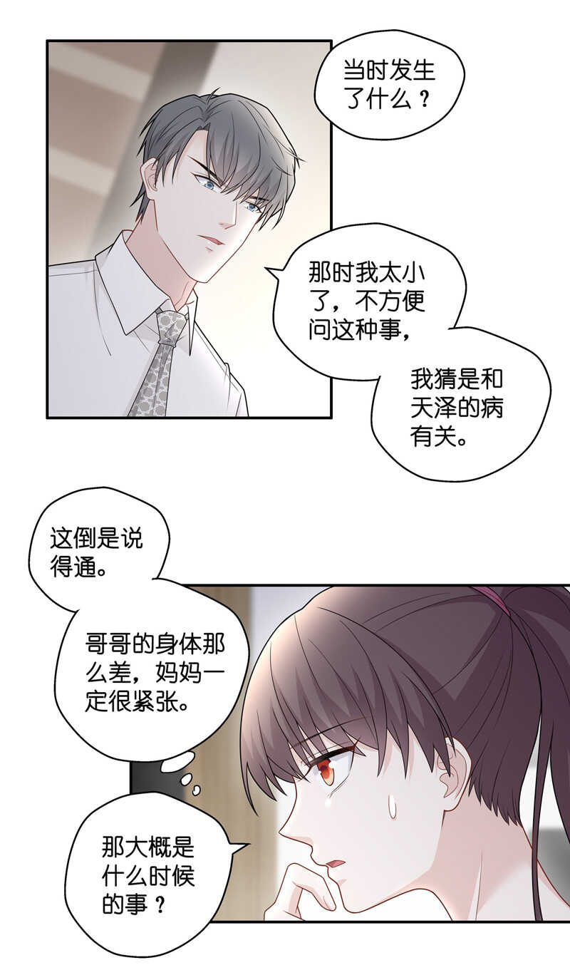 《不良千金》第56话 妒忌与猜疑8 第17页