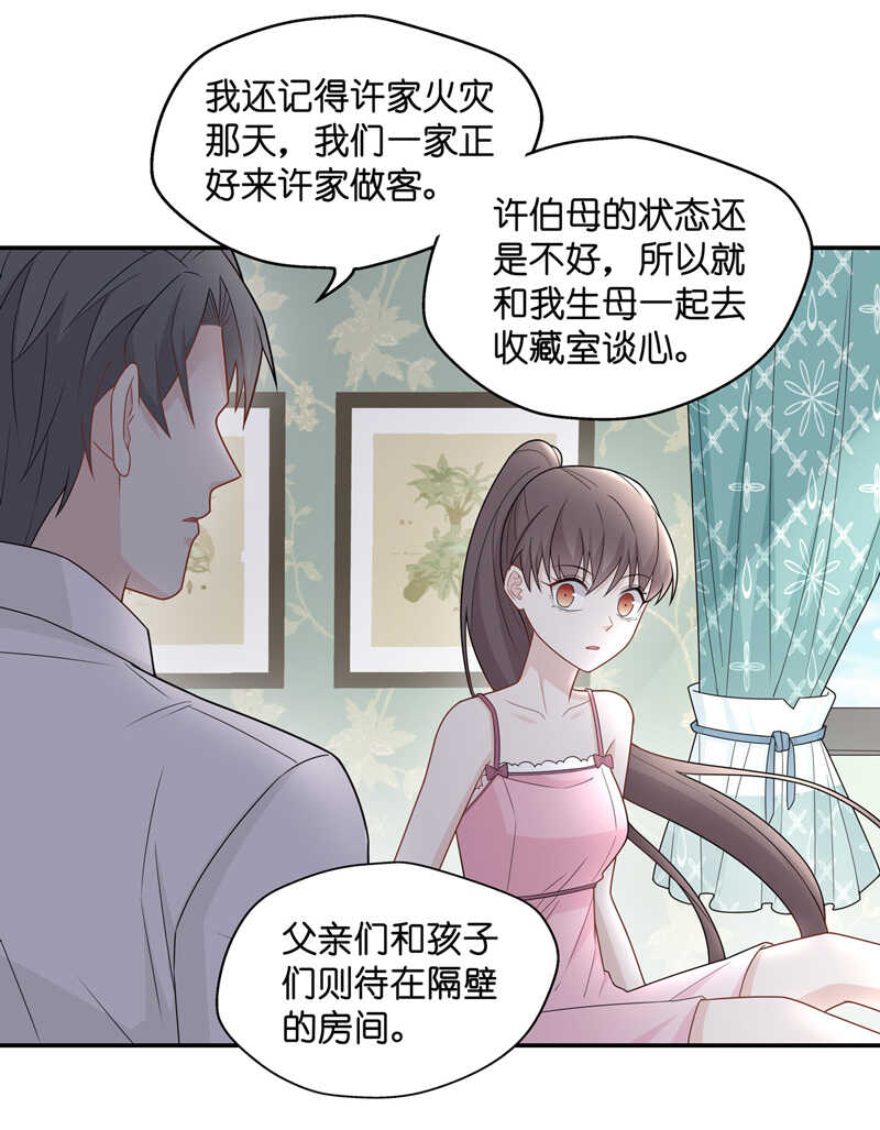 《不良千金》第56话 妒忌与猜疑8 第19页