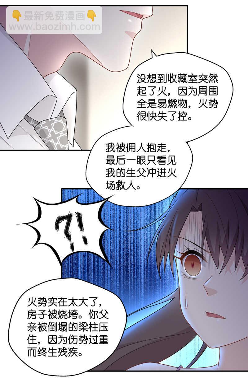 《不良千金》第56话 妒忌与猜疑8 第20页