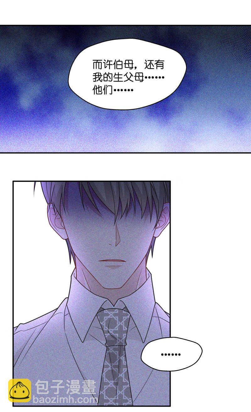 《不良千金》第56话 妒忌与猜疑8 第21页