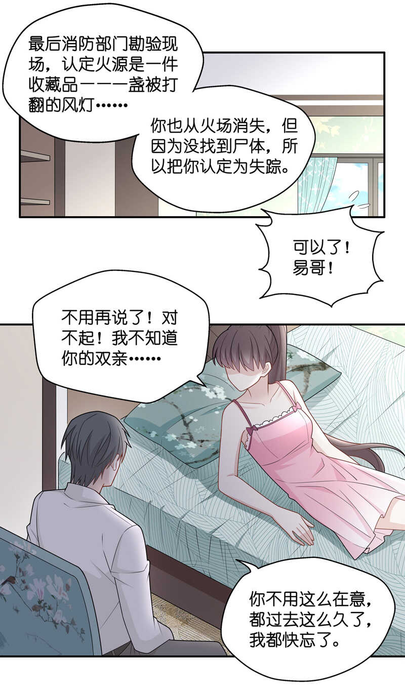 《不良千金》第56话 妒忌与猜疑8 第23页