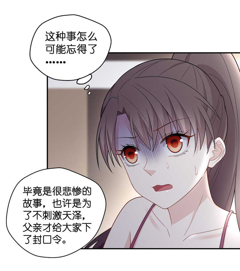 《不良千金》第56话 妒忌与猜疑8 第24页