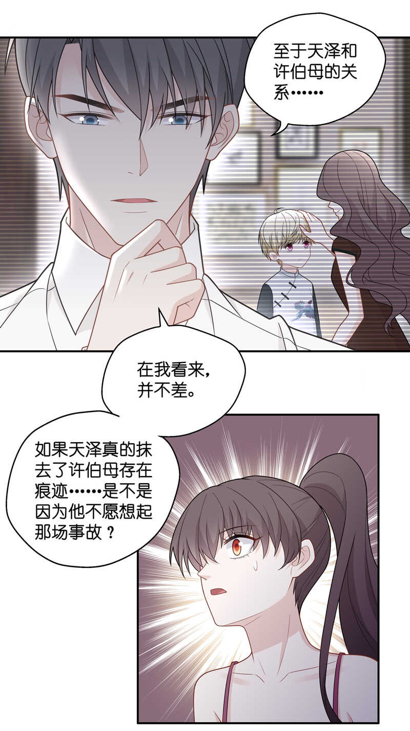 《不良千金》第56话 妒忌与猜疑8 第25页