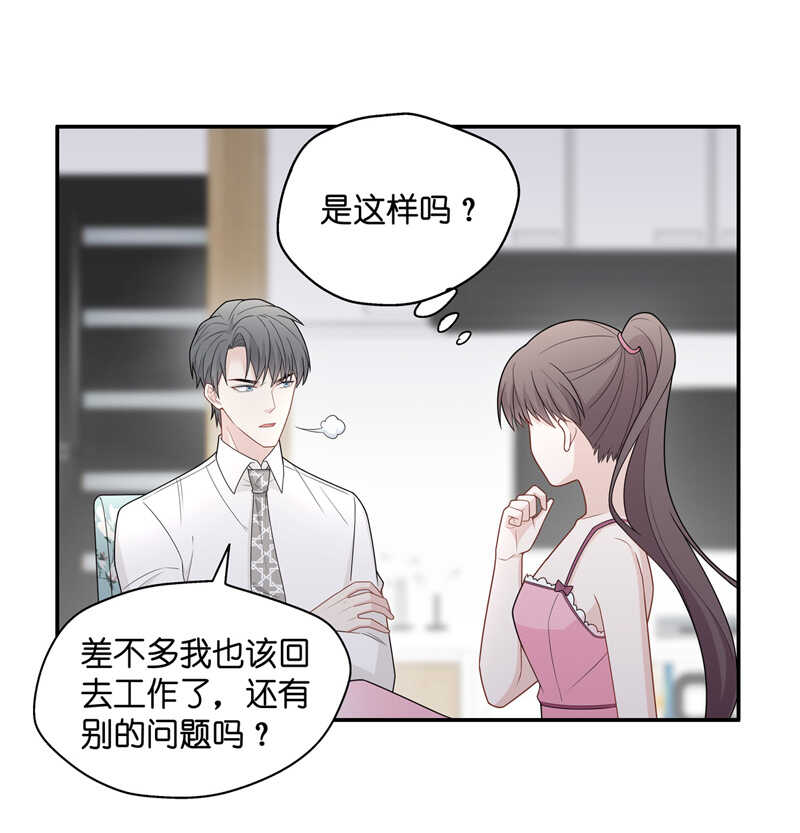 《不良千金》第56话 妒忌与猜疑8 第26页