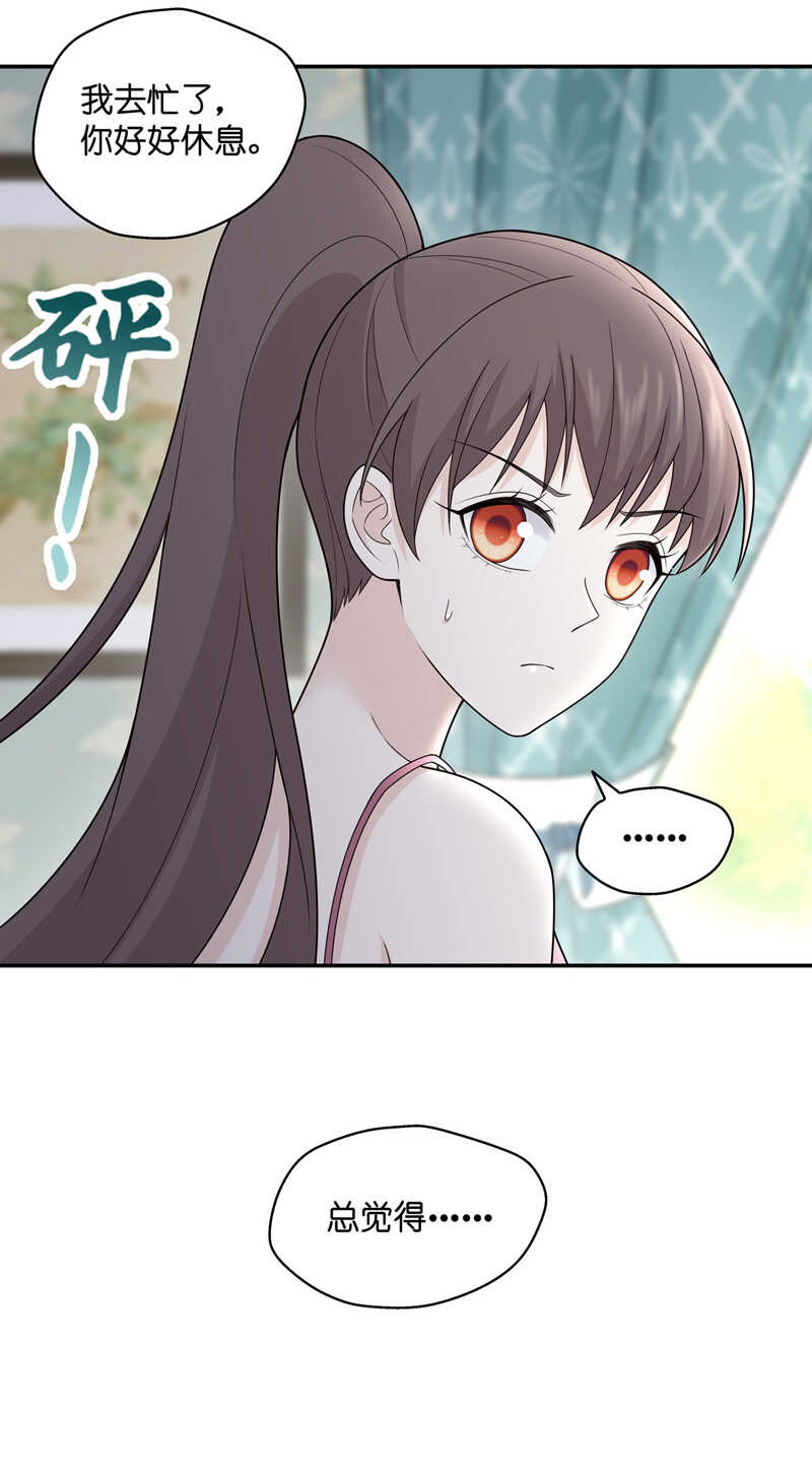 《不良千金》第56话 妒忌与猜疑8 第28页