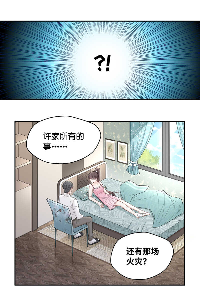 《不良千金》第56话 妒忌与猜疑8 第3页