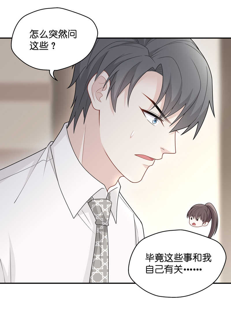 《不良千金》第56话 妒忌与猜疑8 第4页