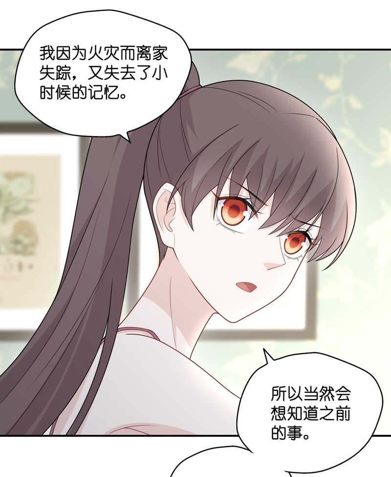 《不良千金》第56话 妒忌与猜疑8 第5页