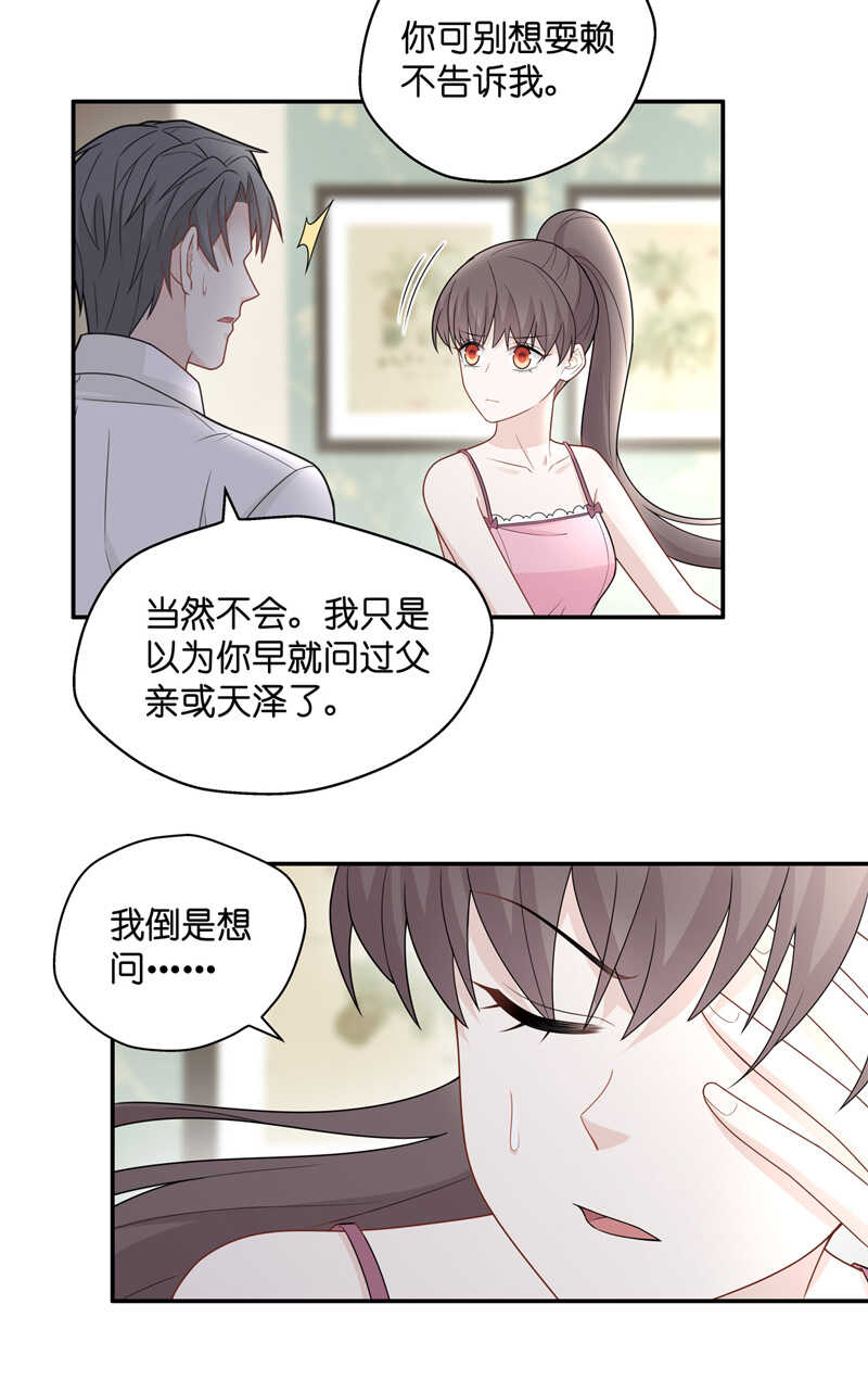 《不良千金》第56话 妒忌与猜疑8 第6页