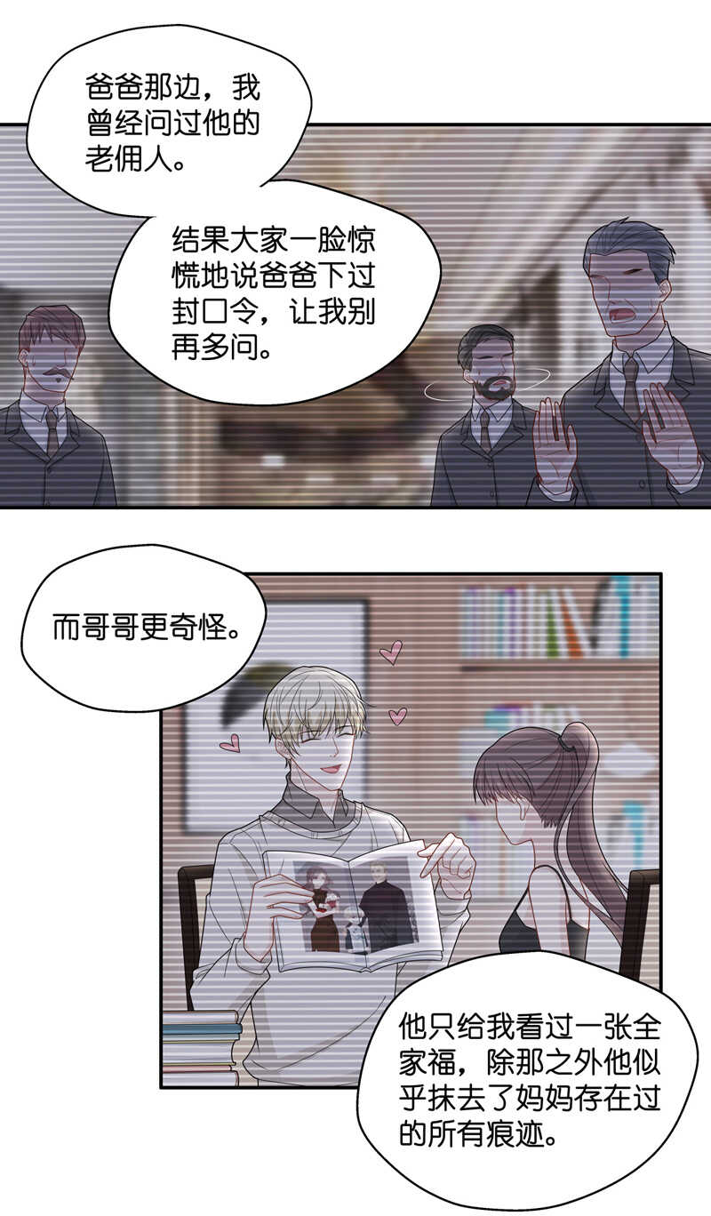 《不良千金》第56话 妒忌与猜疑8 第7页