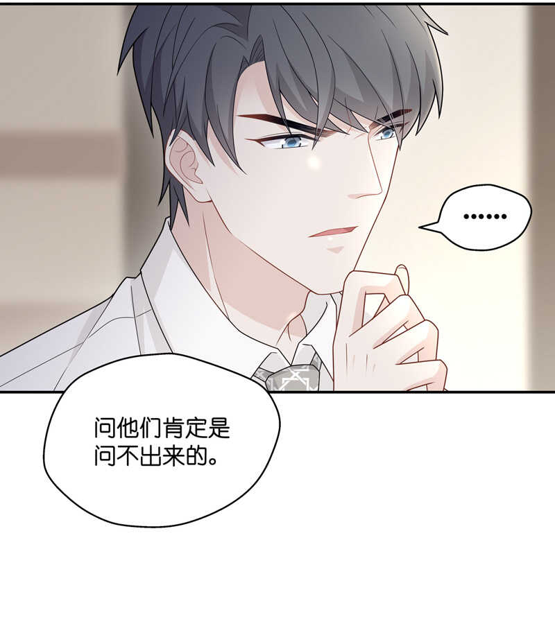 《不良千金》第56话 妒忌与猜疑8 第8页