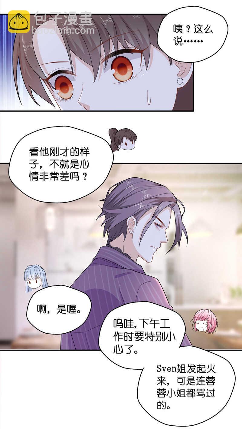 《不良千金》第62话 千金也是打工人5 第11页