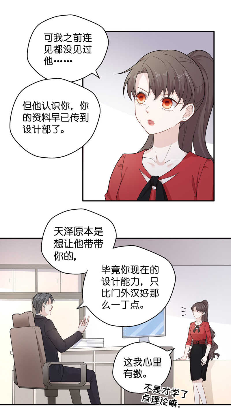 《不良千金》第62话 千金也是打工人5 第17页