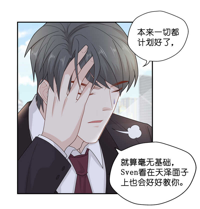 《不良千金》第62话 千金也是打工人5 第18页