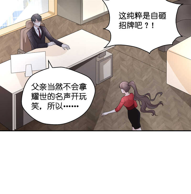 《不良千金》第62话 千金也是打工人5 第24页