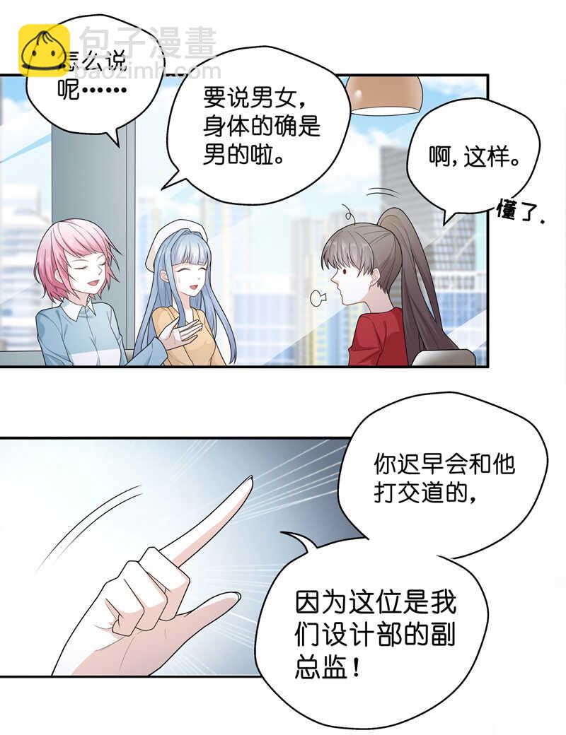 《不良千金》第62话 千金也是打工人5 第7页