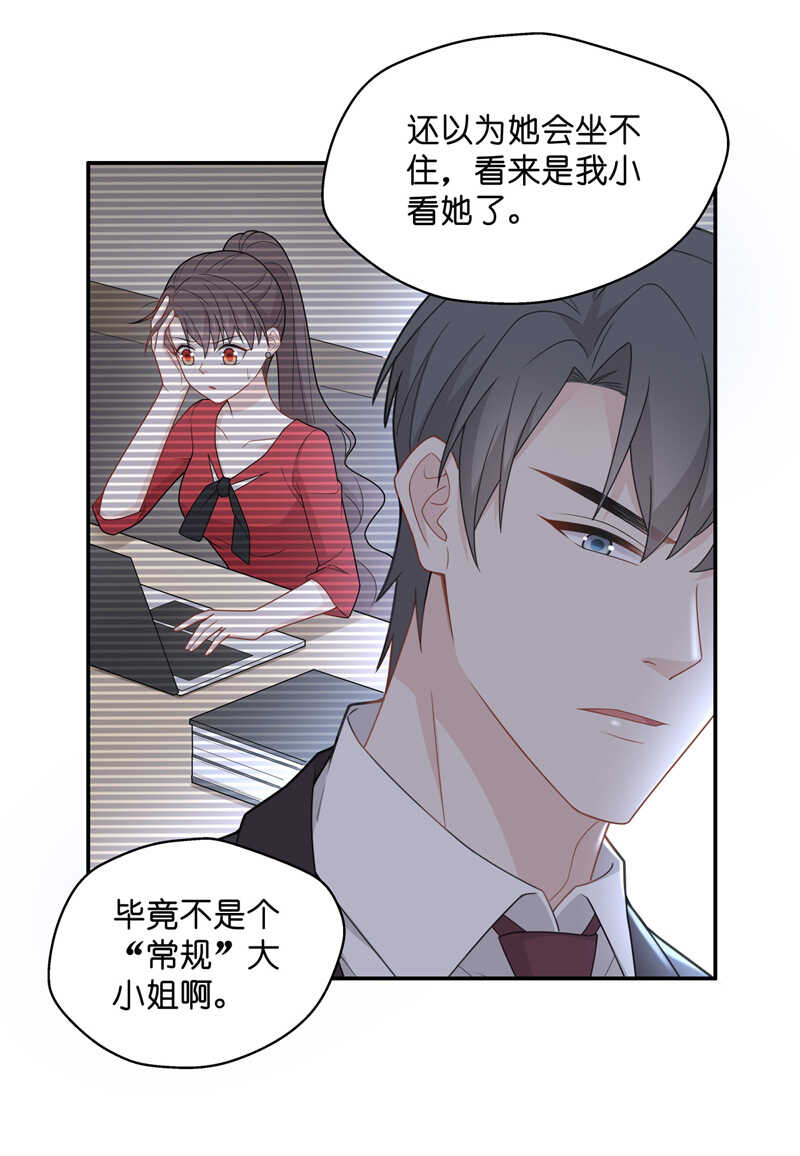 《不良千金》第61话 千金也是打工人4 第10页