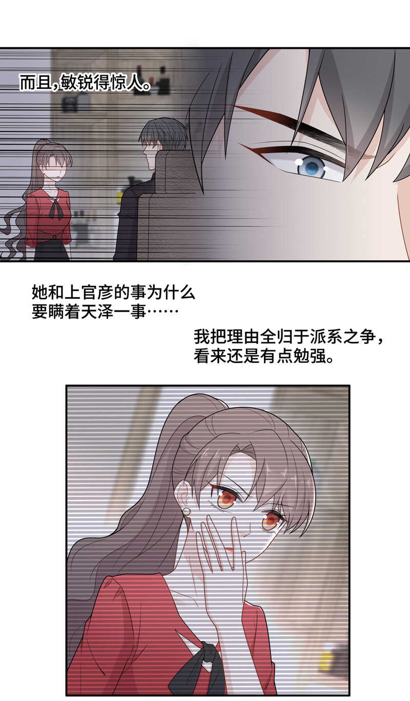 《不良千金》第61话 千金也是打工人4 第11页