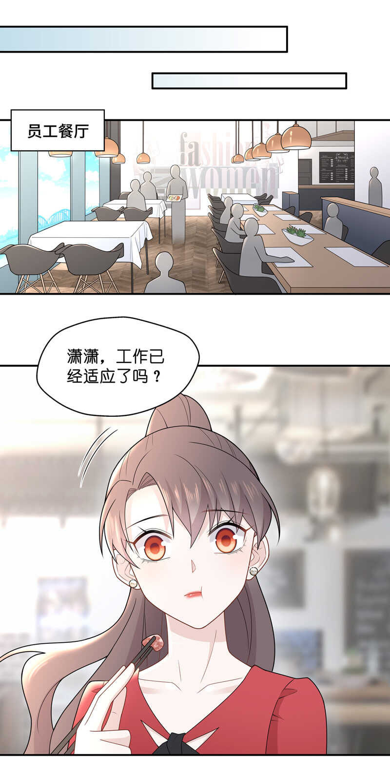 《不良千金》第61话 千金也是打工人4 第17页