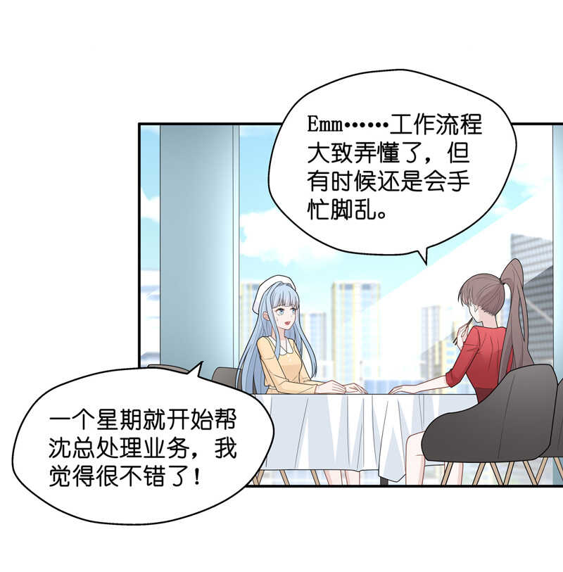 《不良千金》第61话 千金也是打工人4 第18页