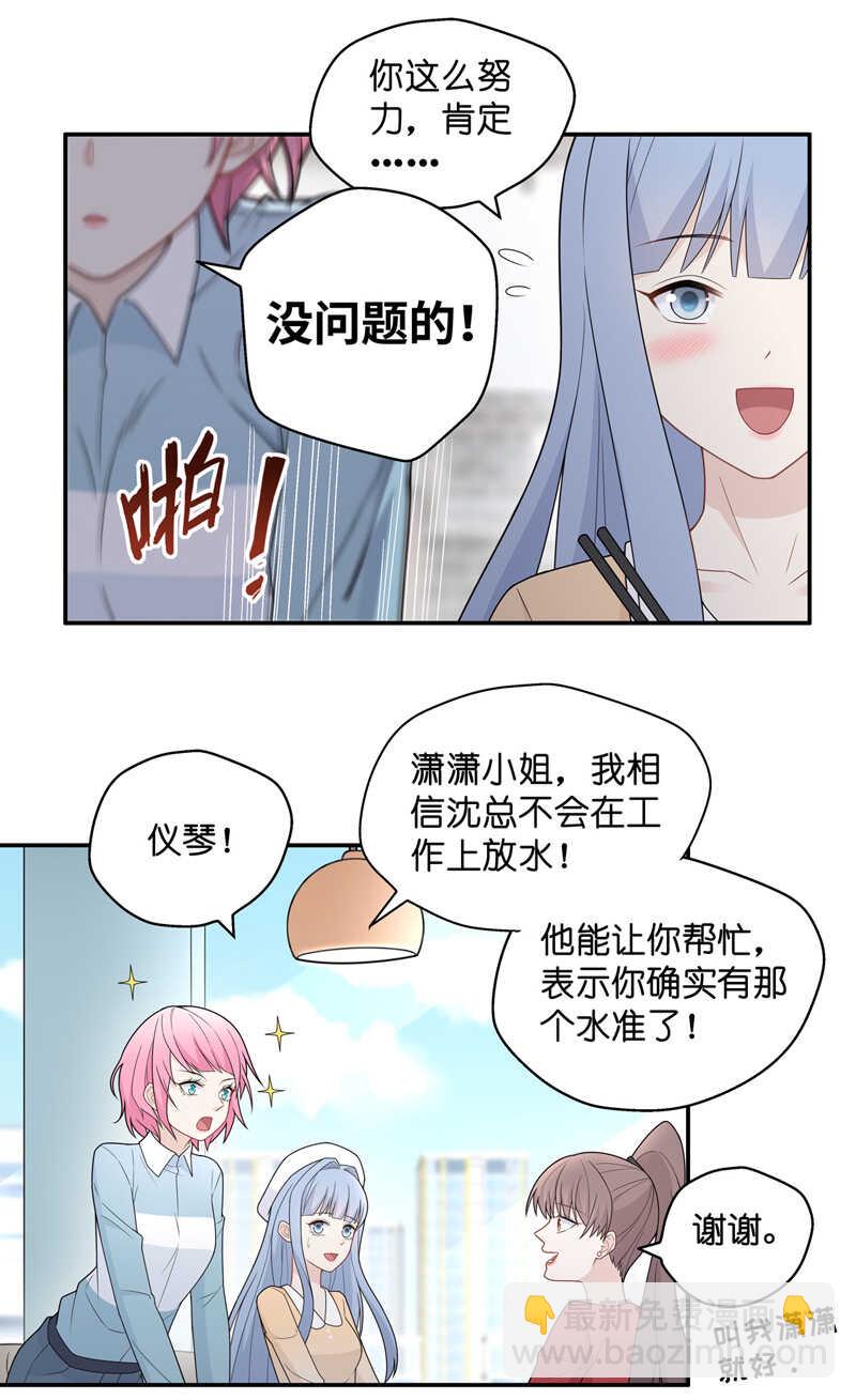 《不良千金》第61话 千金也是打工人4 第19页