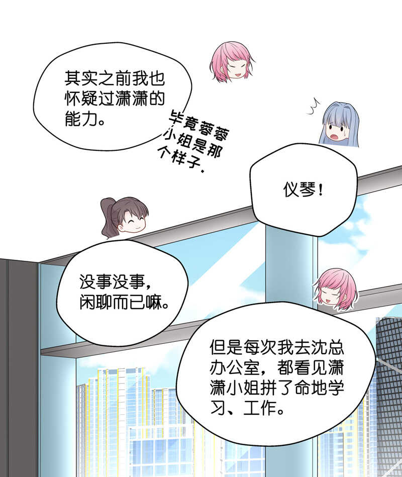 《不良千金》第61话 千金也是打工人4 第20页