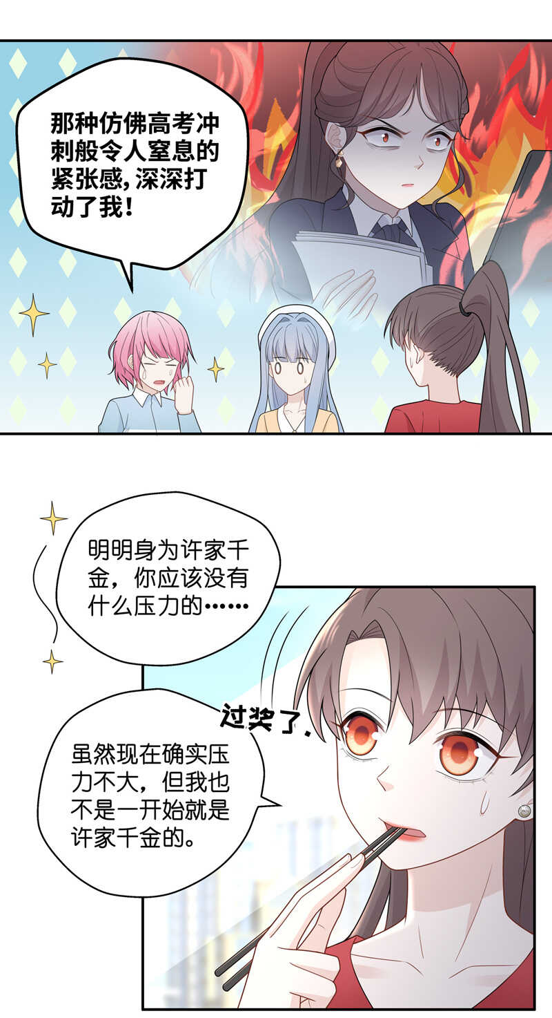 《不良千金》第61话 千金也是打工人4 第21页