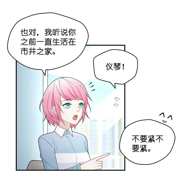 《不良千金》第61话 千金也是打工人4 第22页