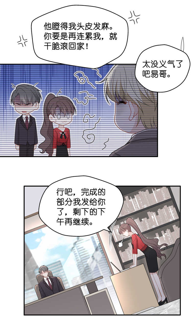 《不良千金》第61话 千金也是打工人4 第7页