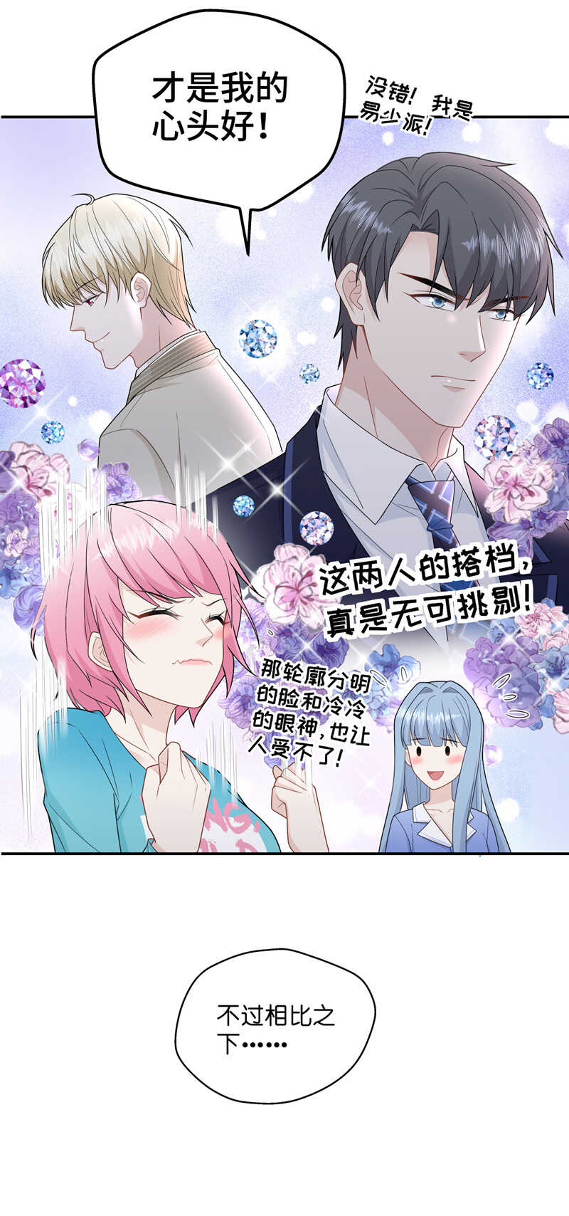 《不良千金》第58话 千金也是打工人1 第10页