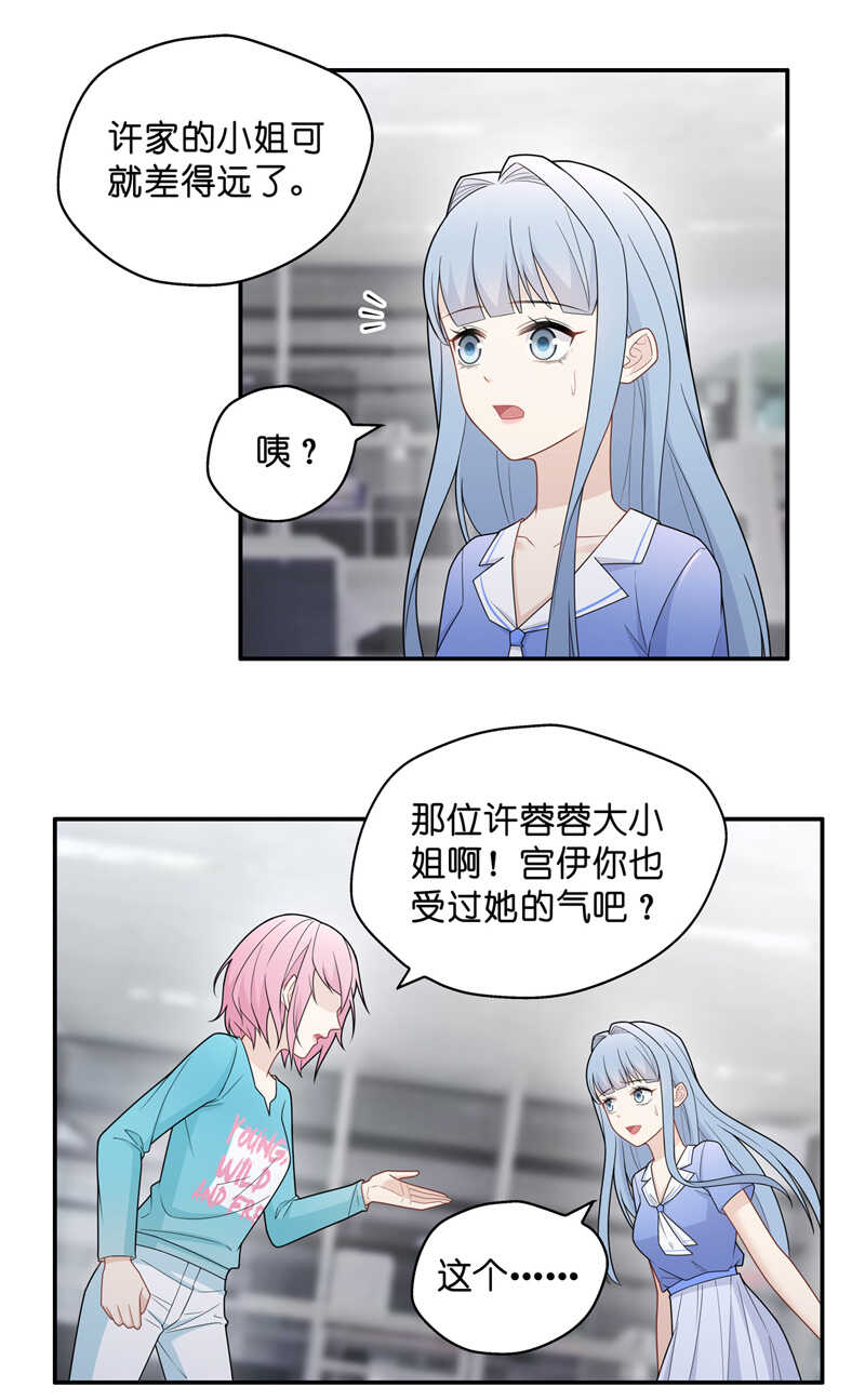 《不良千金》第58话 千金也是打工人1 第11页