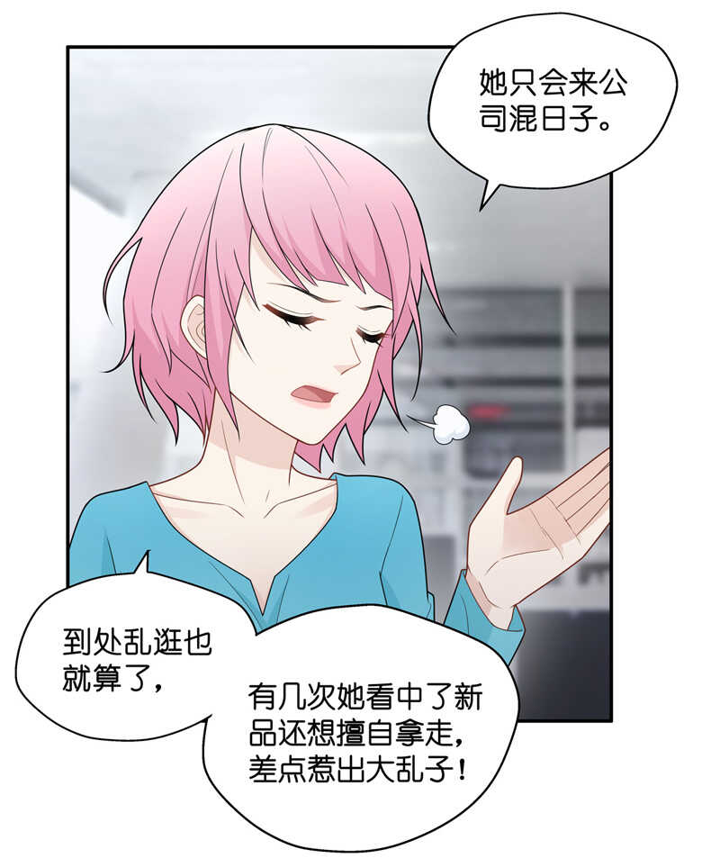 《不良千金》第58话 千金也是打工人1 第12页