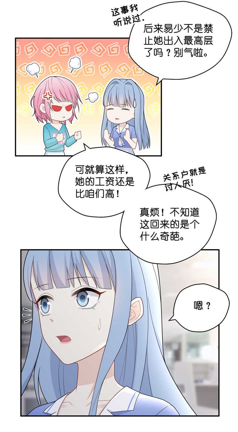 《不良千金》第58话 千金也是打工人1 第14页