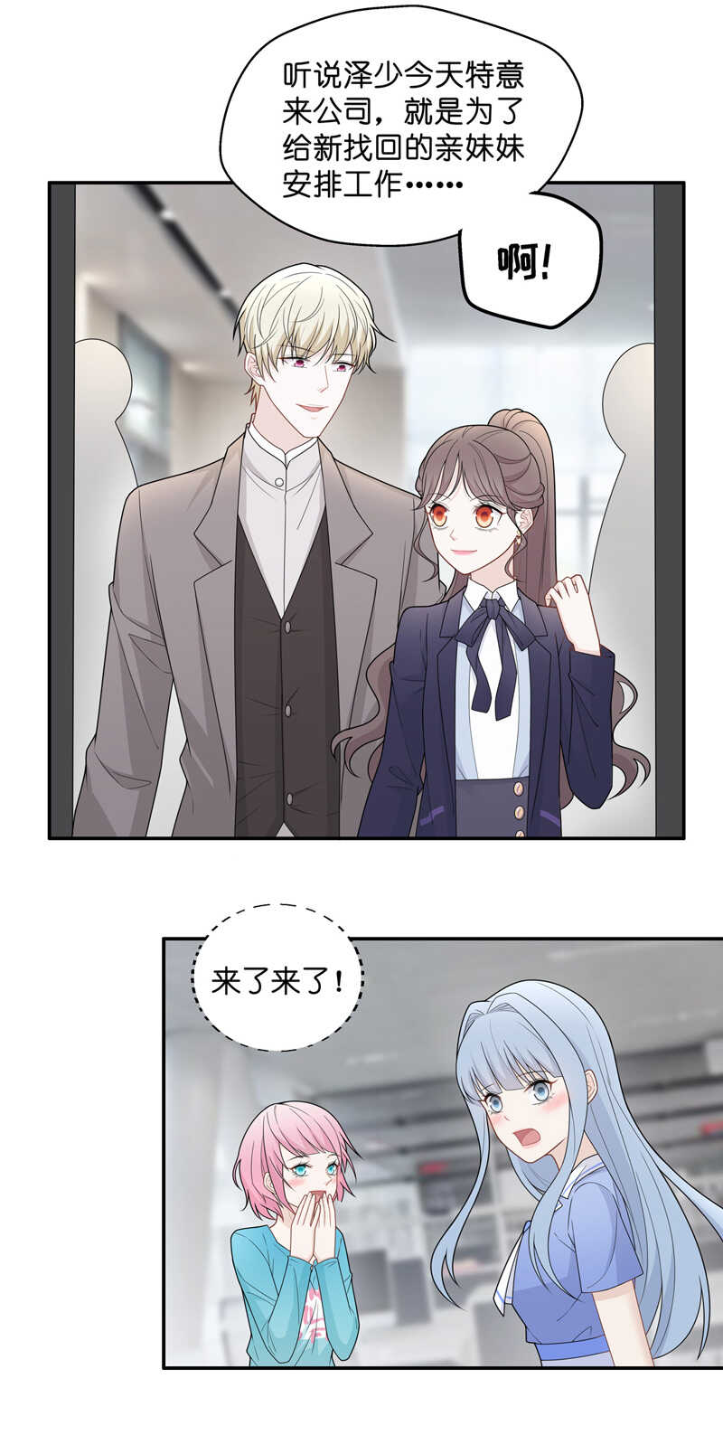 《不良千金》第58话 千金也是打工人1 第16页