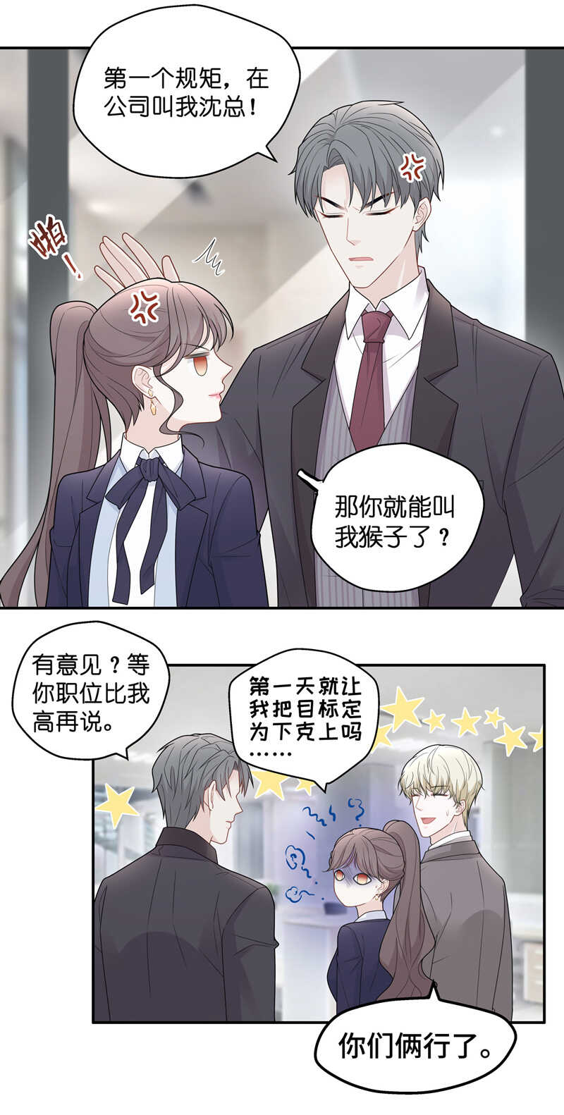 《不良千金》第58话 千金也是打工人1 第20页
