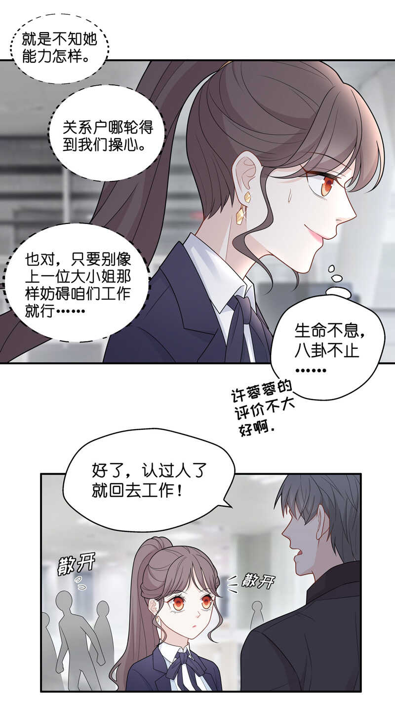 《不良千金》第58话 千金也是打工人1 第23页