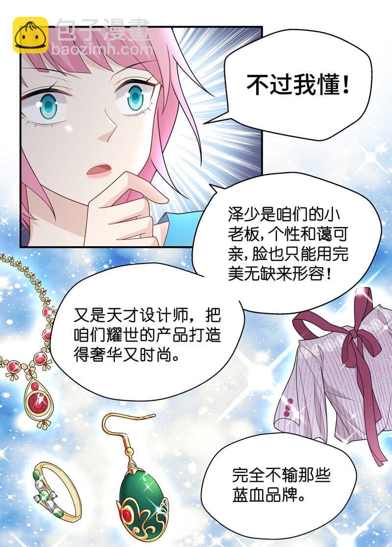 《不良千金》第58话 千金也是打工人1 第7页