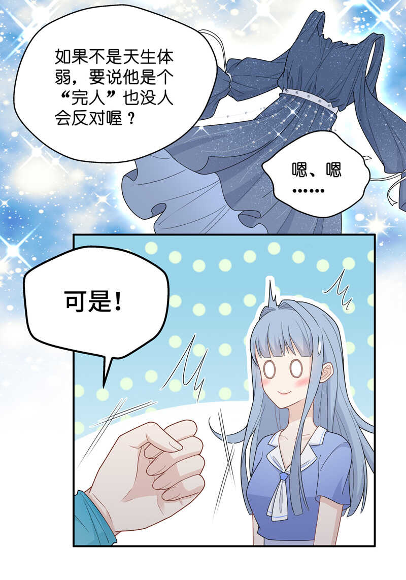 《不良千金》第58话 千金也是打工人1 第8页