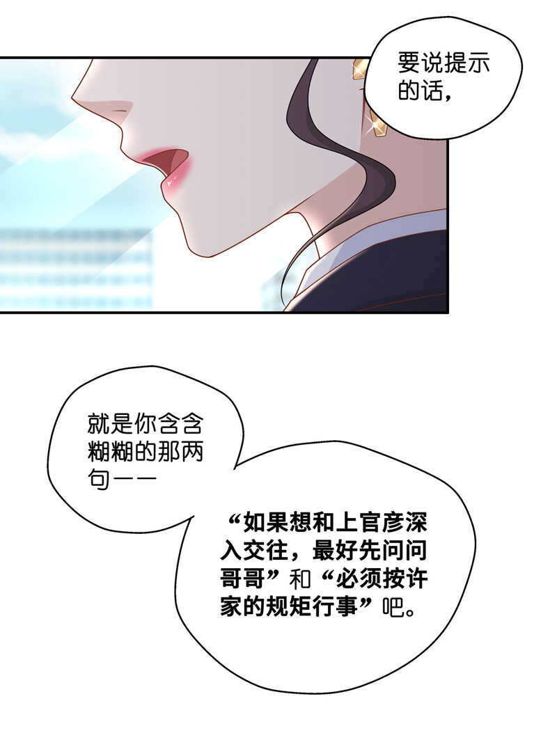 《不良千金》第60话 千金也是打工人3 第10页