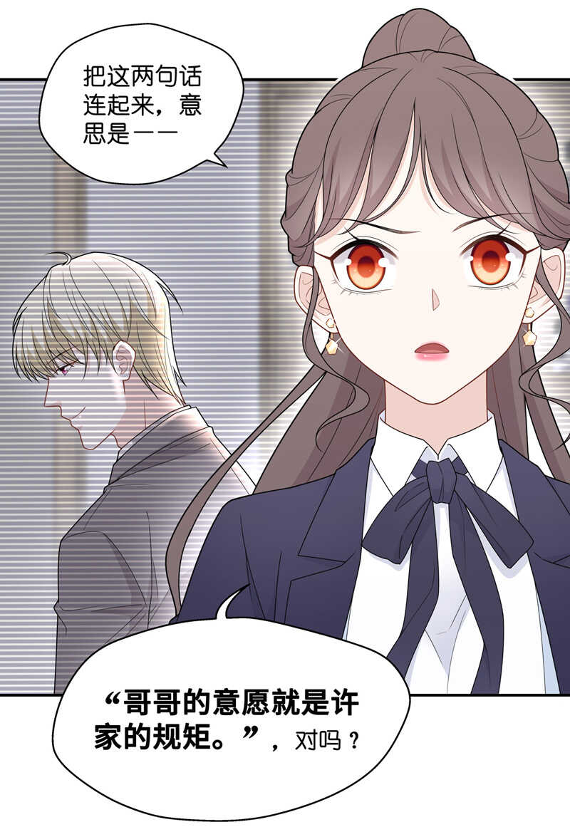 《不良千金》第60话 千金也是打工人3 第11页