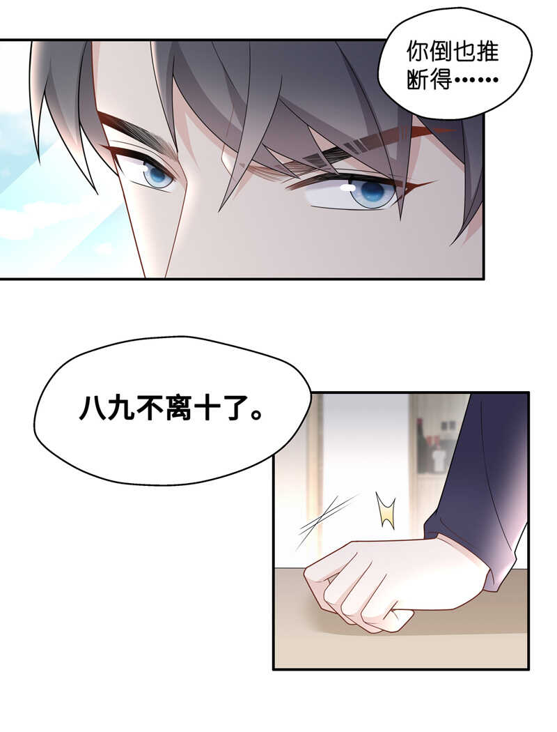 《不良千金》第60话 千金也是打工人3 第13页