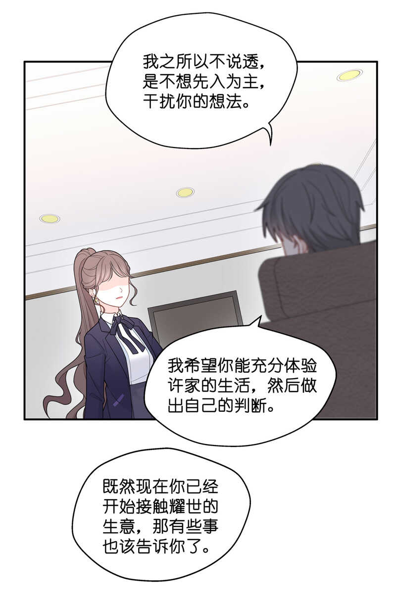 《不良千金》第60话 千金也是打工人3 第14页